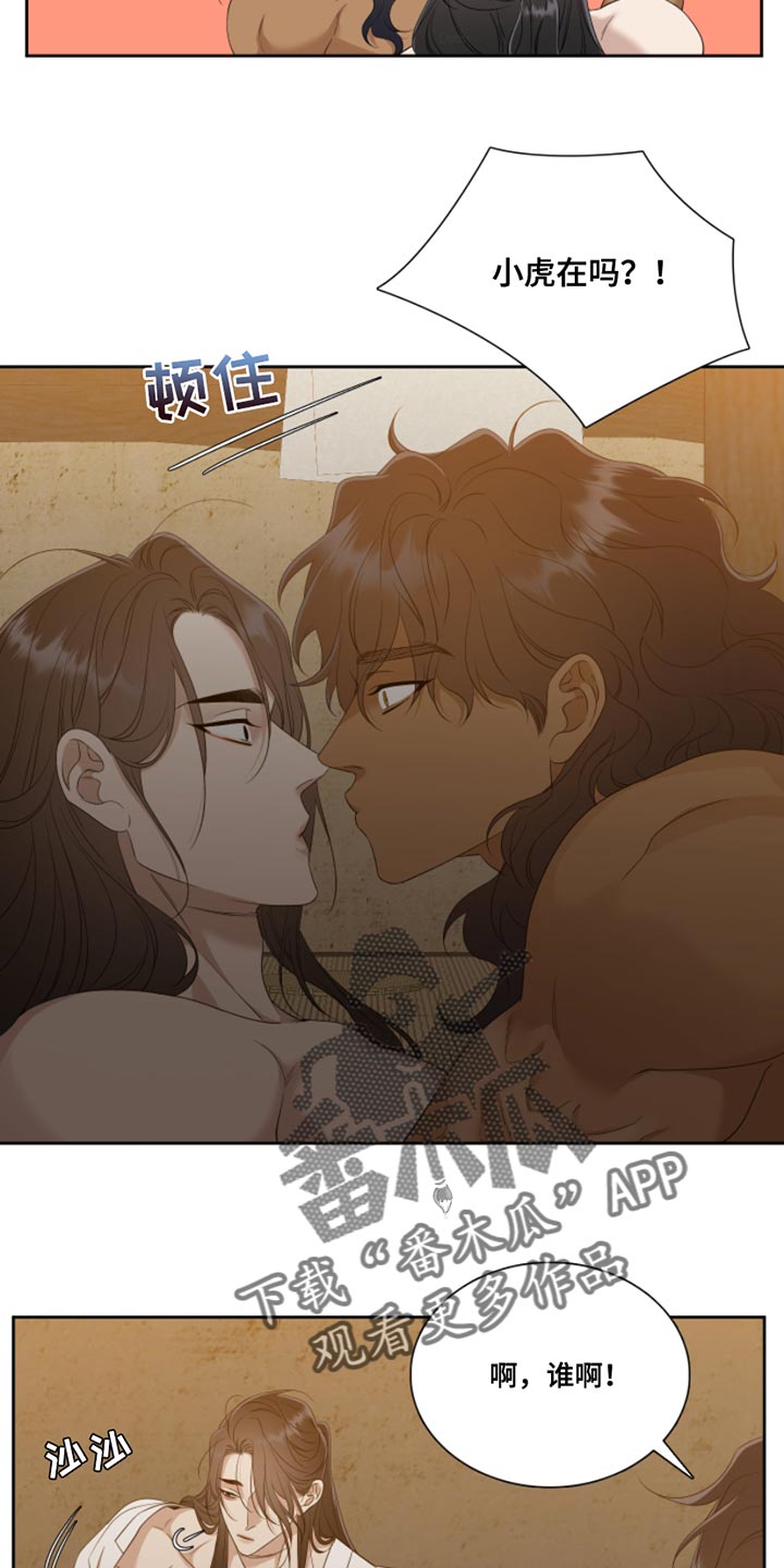 《驯虎要领》第146章【番外】温馨的生活 第17页