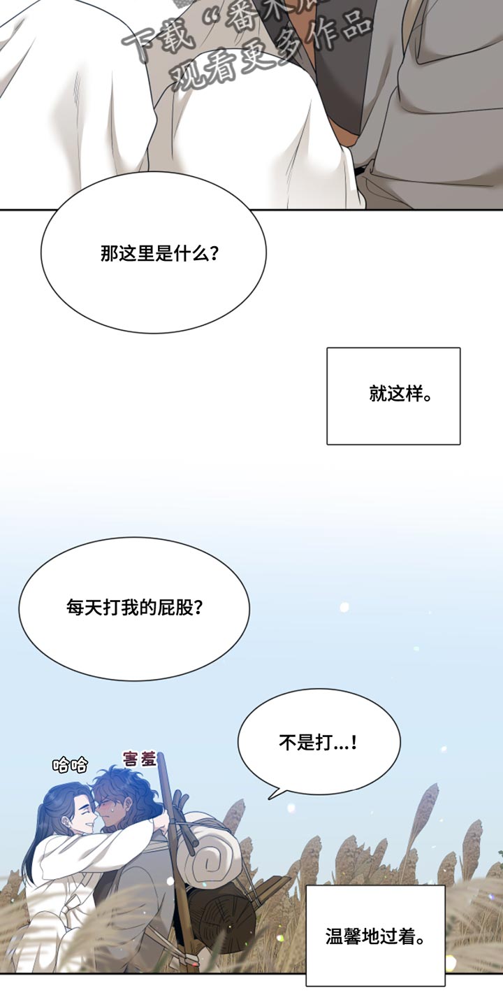 《驯虎要领》第146章【番外】温馨的生活 第4页