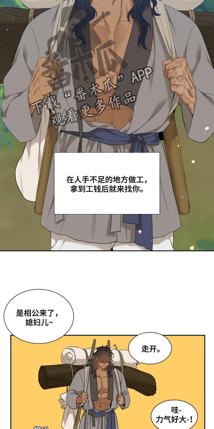 《驯虎要领》第145章【番外】到处游荡 第11页