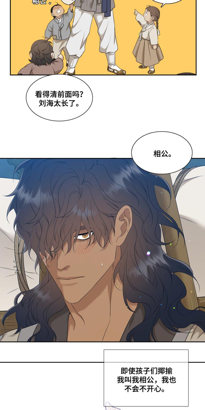 《驯虎要领》第145章【番外】到处游荡 第12页