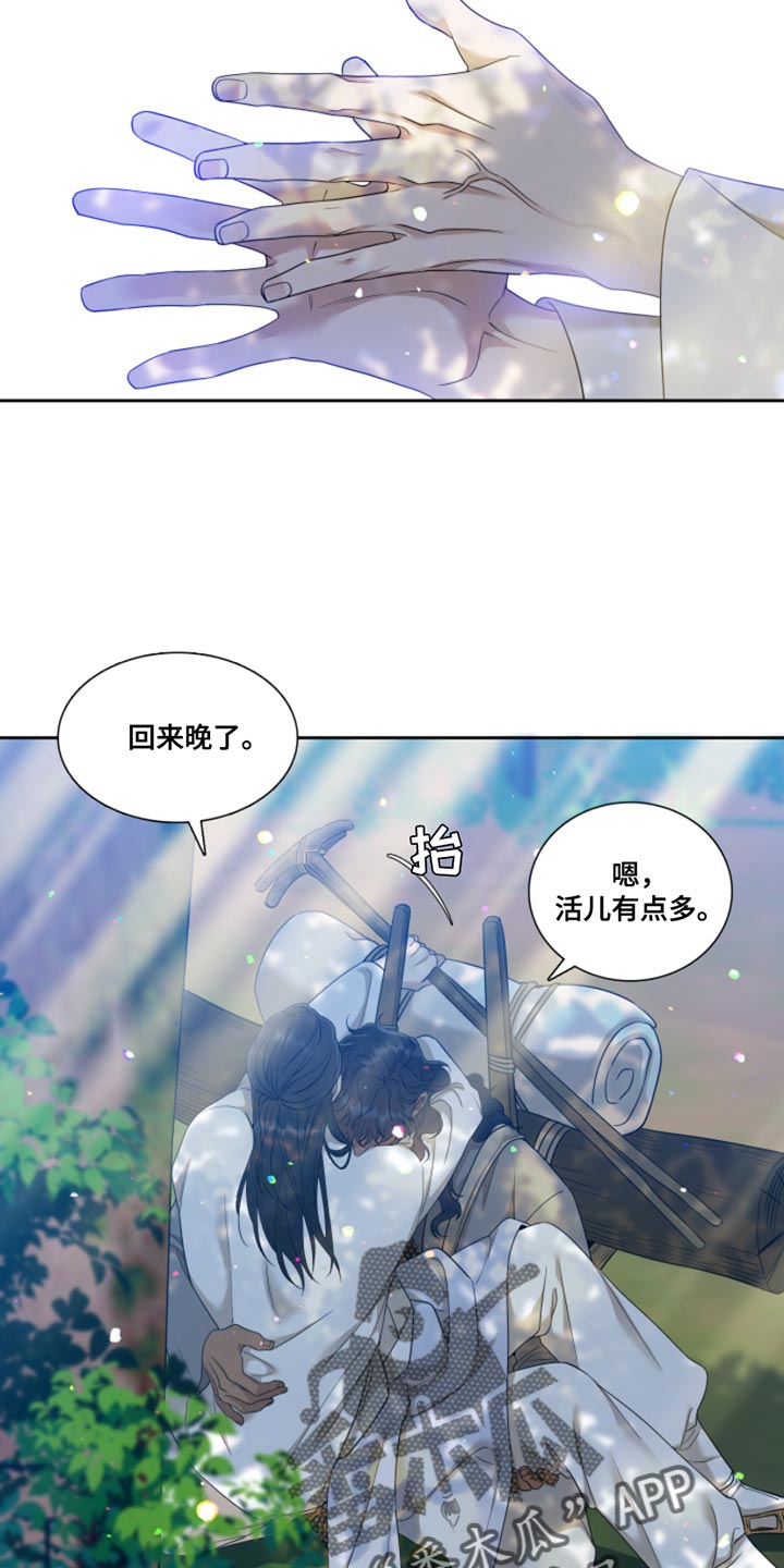 《驯虎要领》第145章【番外】到处游荡 第13页