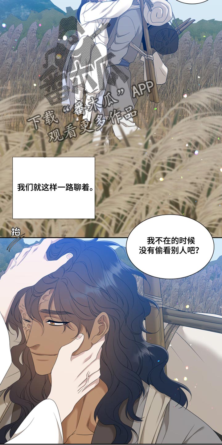 《驯虎要领》第145章【番外】到处游荡 第17页