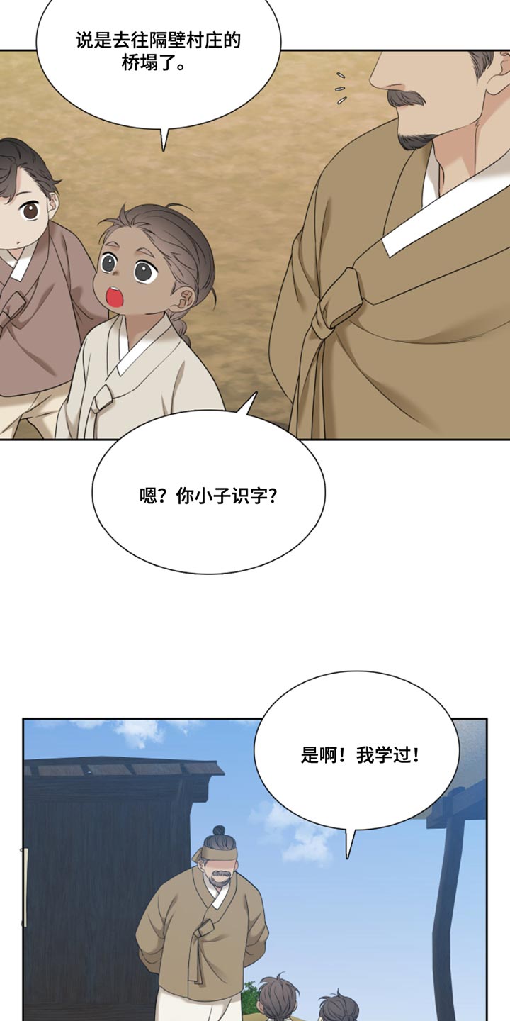 《驯虎要领》第145章【番外】到处游荡 第3页