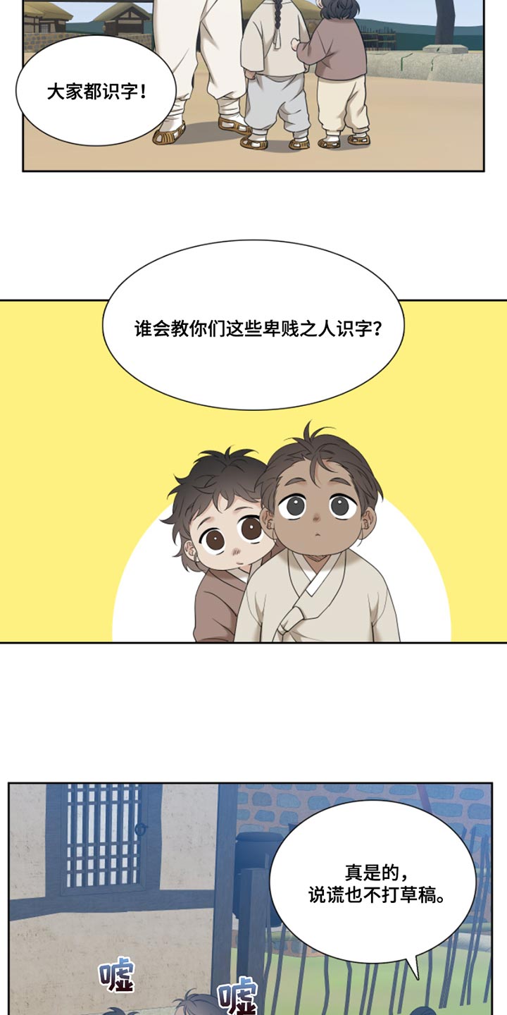 《驯虎要领》第145章【番外】到处游荡 第4页