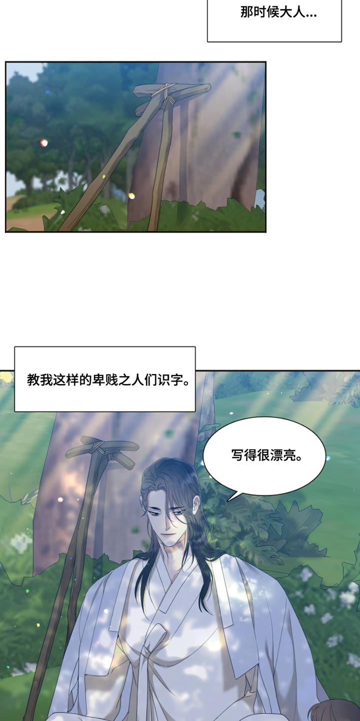 《驯虎要领》第145章【番外】到处游荡 第8页