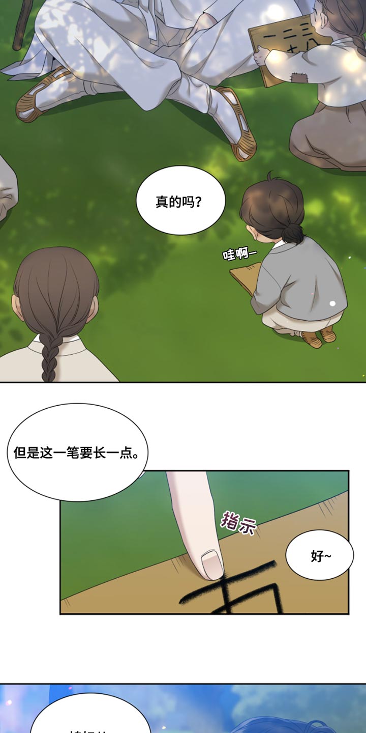 《驯虎要领》第145章【番外】到处游荡 第9页