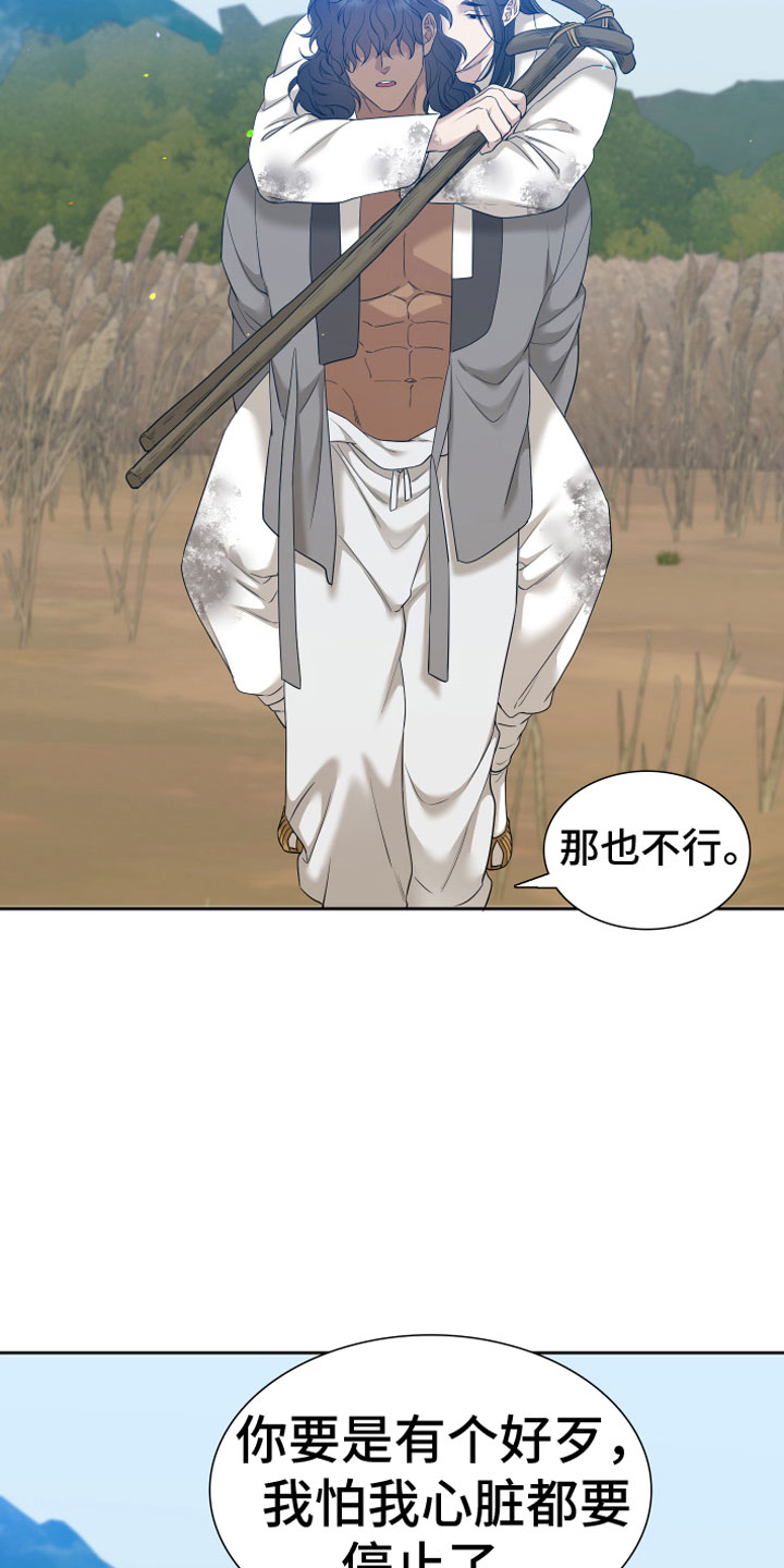 《驯虎要领》第147章【番外】心潮澎湃 第11页