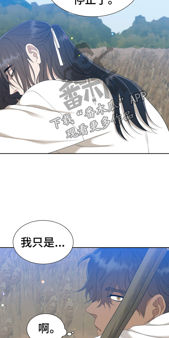 《驯虎要领》第147章【番外】心潮澎湃 第12页