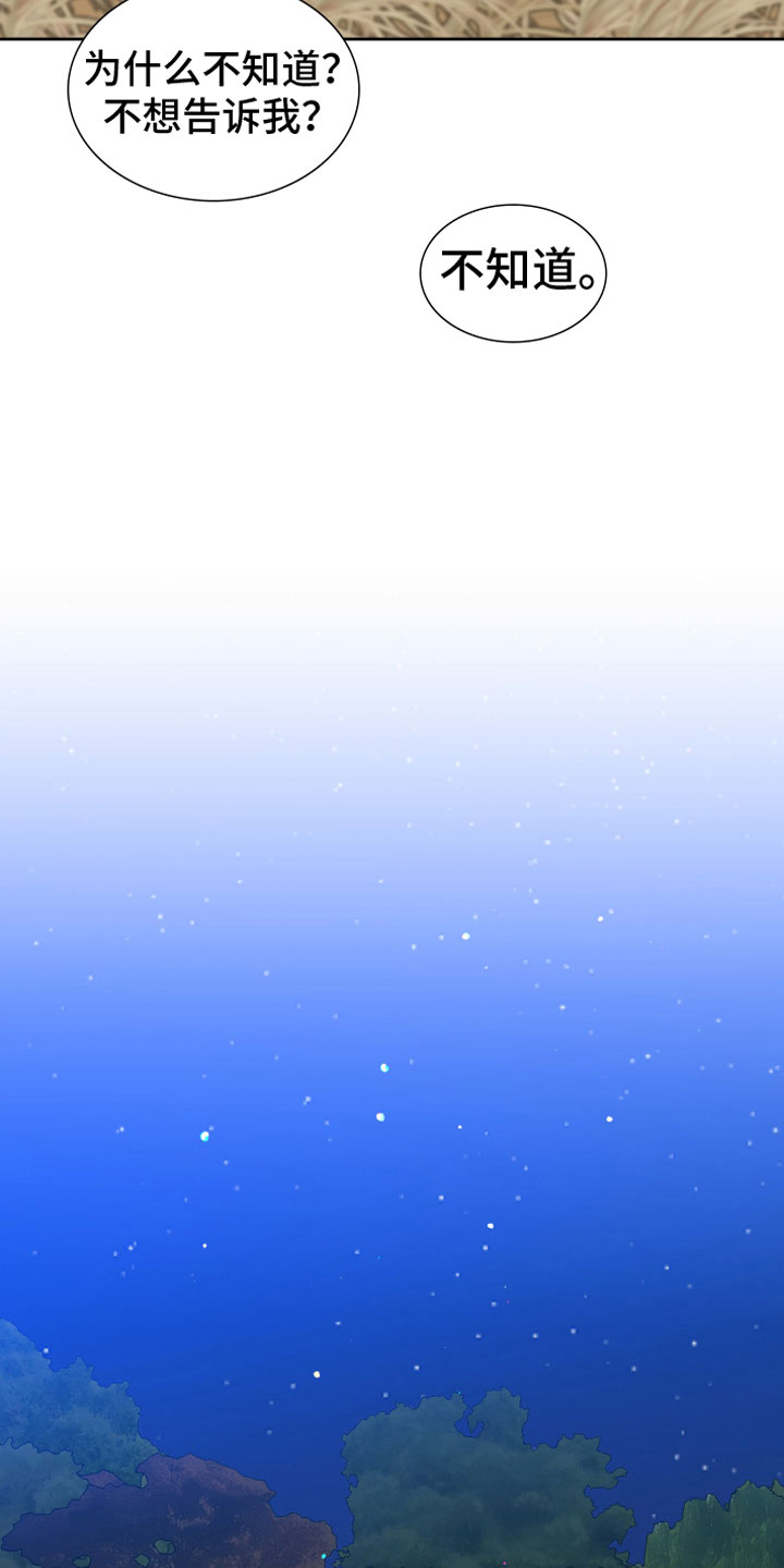 《驯虎要领》第147章【番外】心潮澎湃 第15页