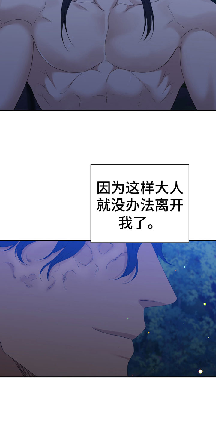 《驯虎要领》第147章【番外】心潮澎湃 第25页