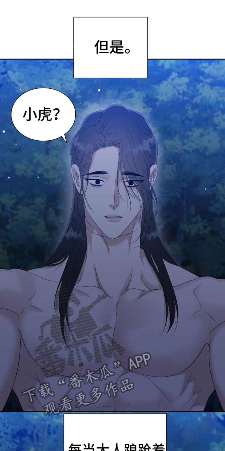 《驯虎要领》第147章【番外】心潮澎湃 第26页