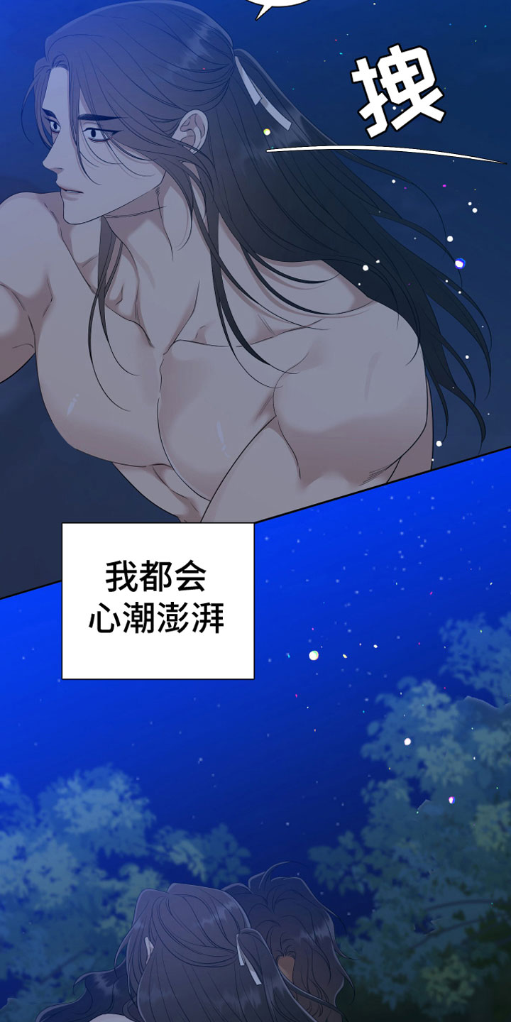 《驯虎要领》第147章【番外】心潮澎湃 第28页