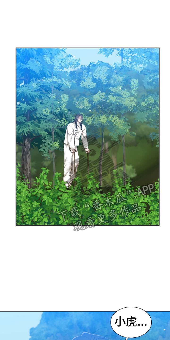 《驯虎要领》第147章【番外】心潮澎湃 第4页