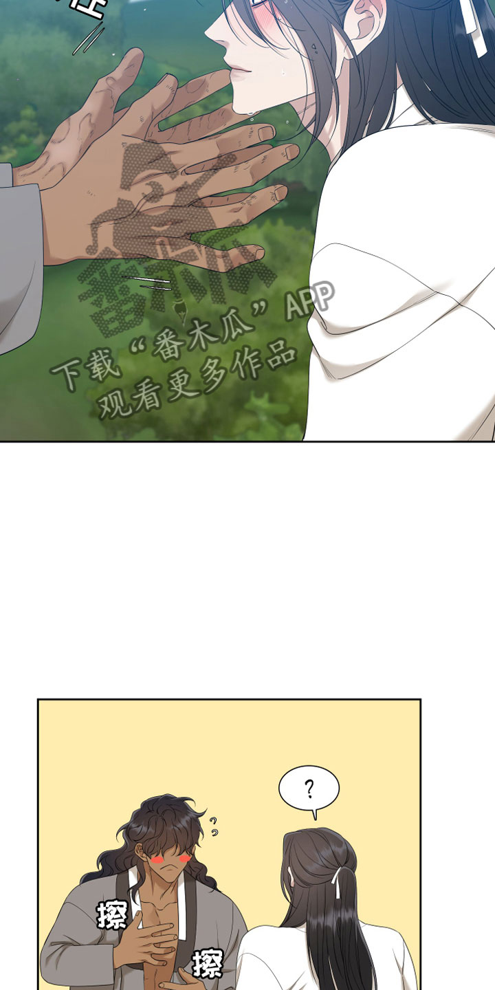 《驯虎要领》第147章【番外】心潮澎湃 第7页
