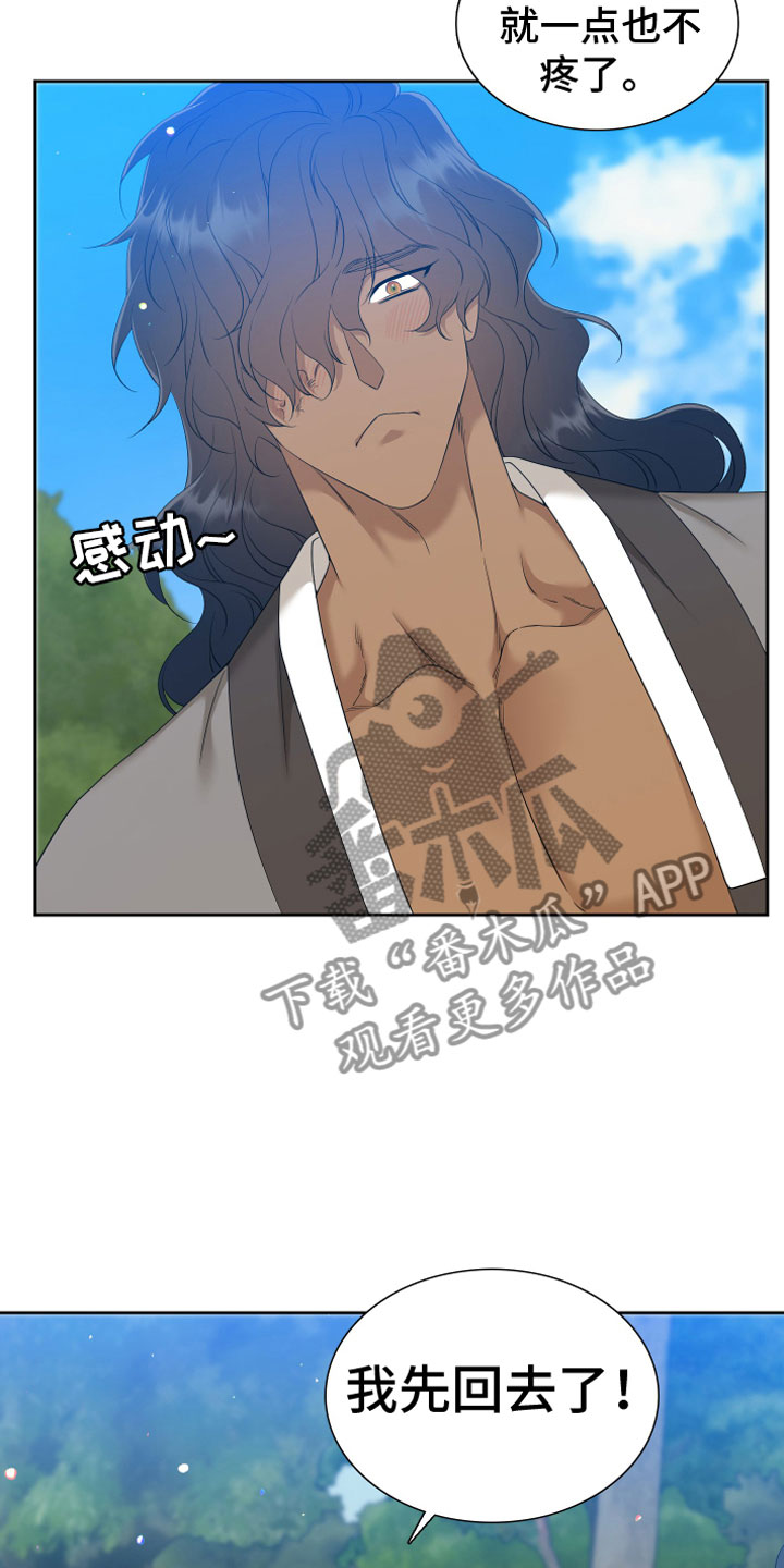 《驯虎要领》第147章【番外】心潮澎湃 第9页