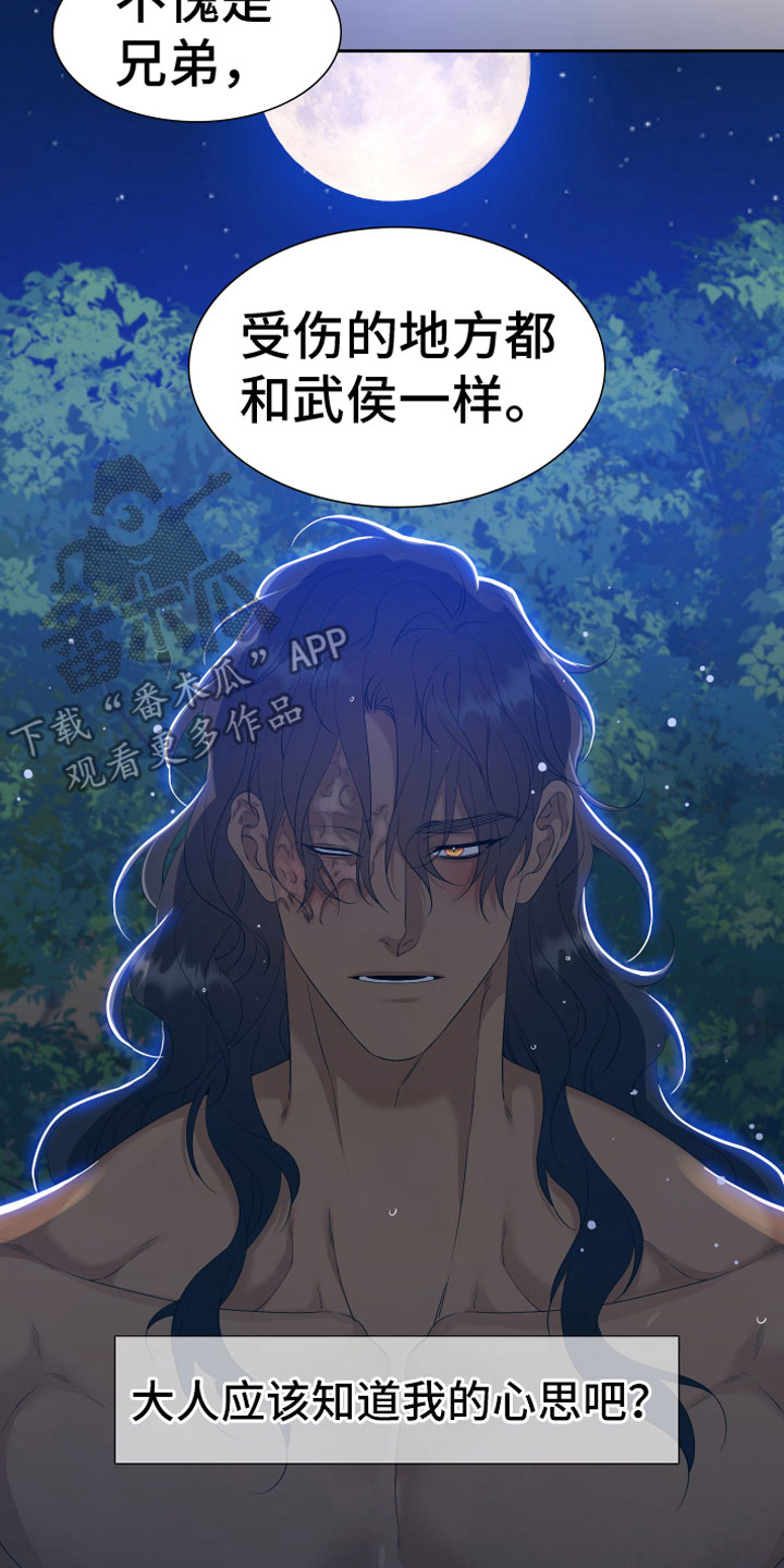《驯虎要领》第148章【番外】月亮真美 第10页