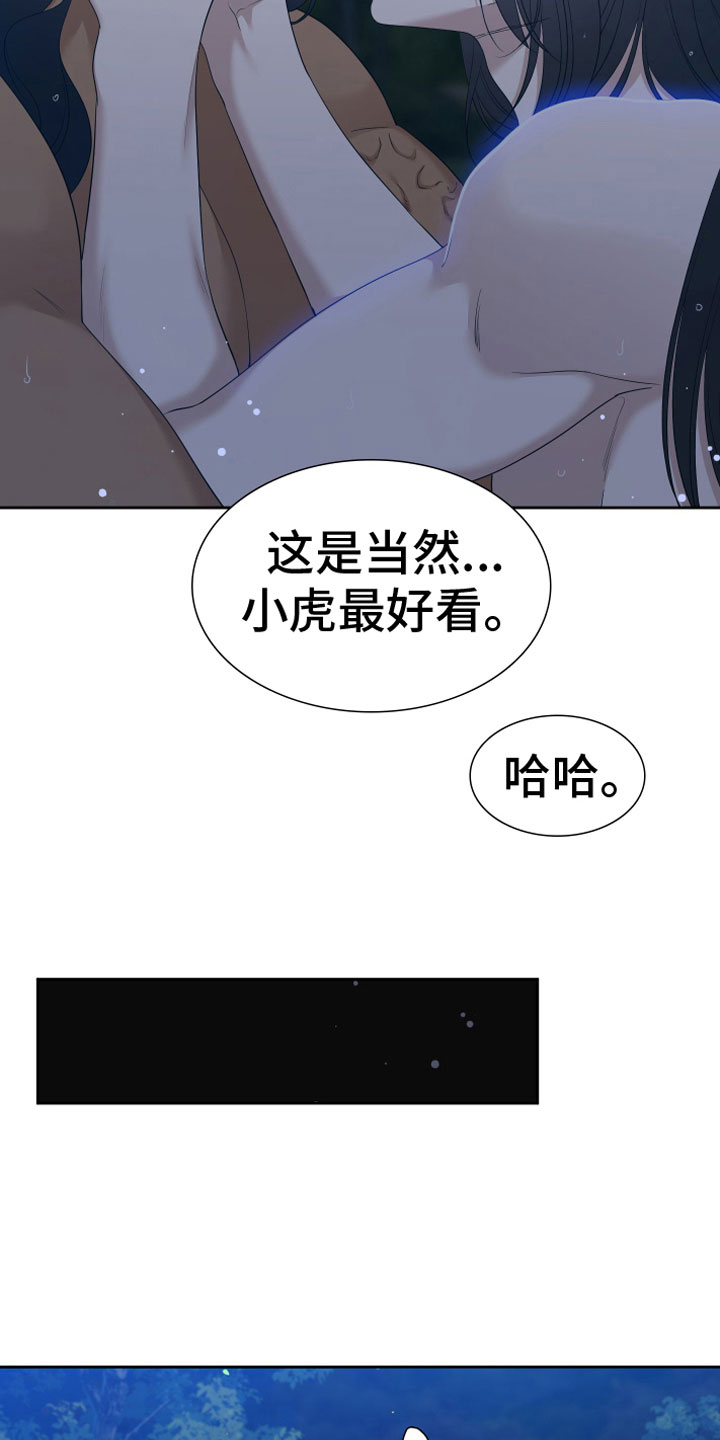 《驯虎要领》第148章【番外】月亮真美 第13页