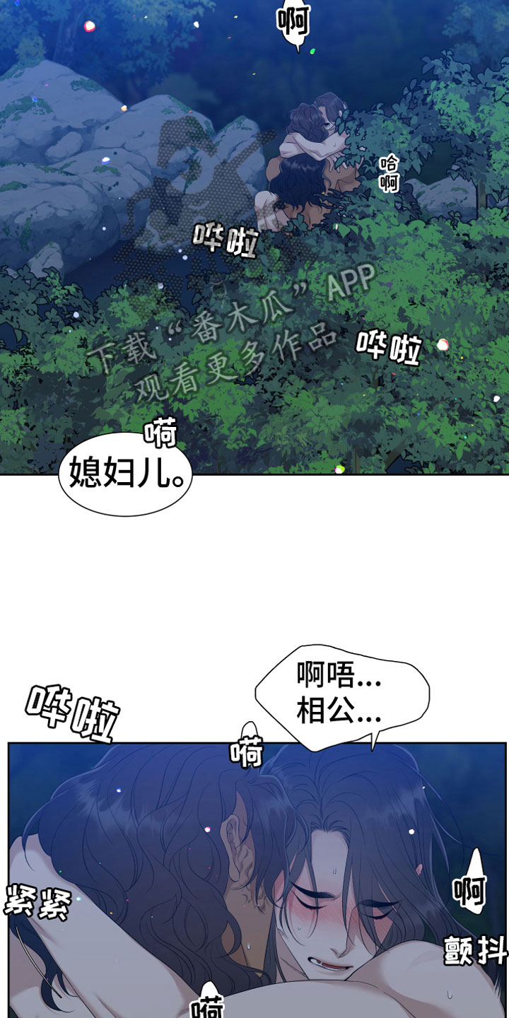 《驯虎要领》第148章【番外】月亮真美 第14页
