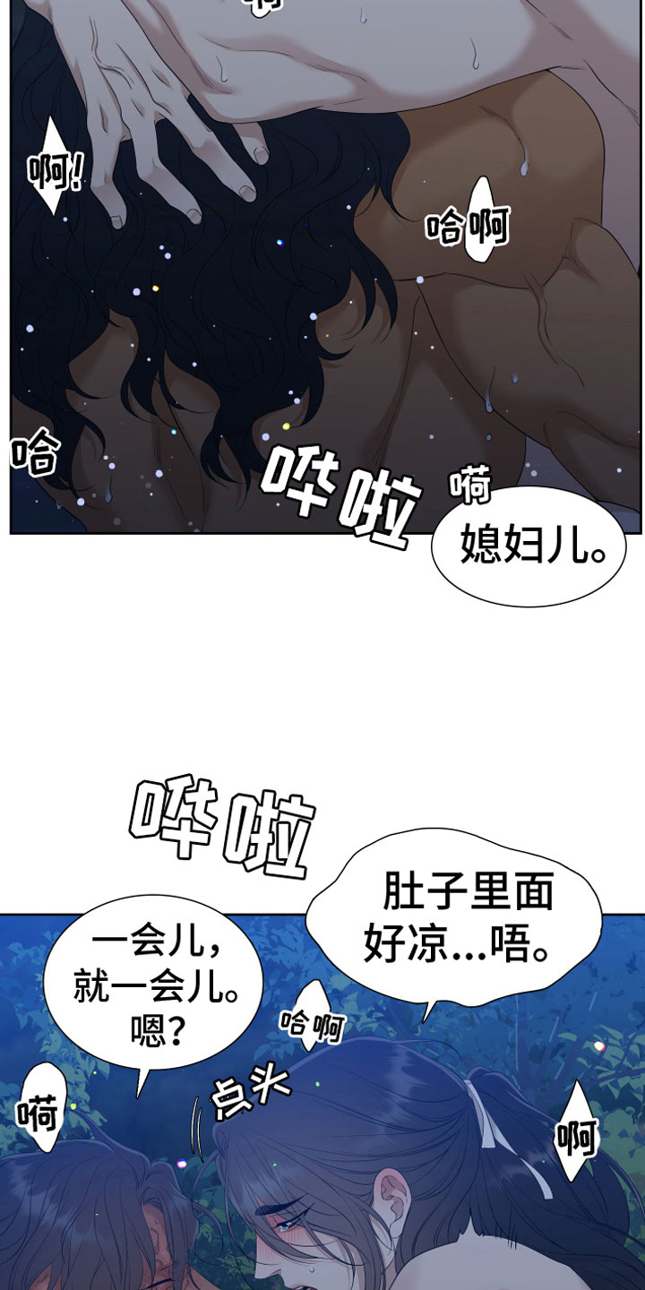 《驯虎要领》第148章【番外】月亮真美 第15页