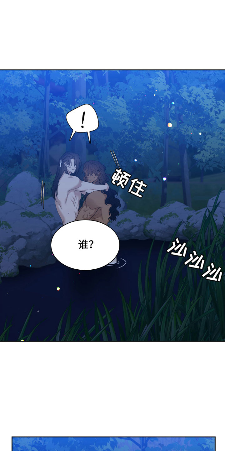 《驯虎要领》第148章【番外】月亮真美 第17页