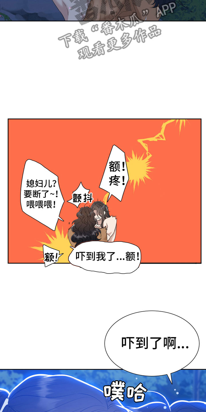《驯虎要领》第148章【番外】月亮真美 第19页