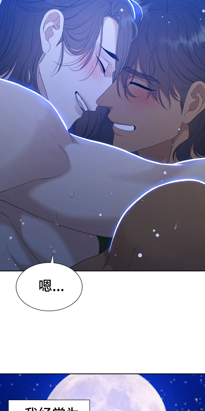 《驯虎要领》第148章【番外】月亮真美 第20页