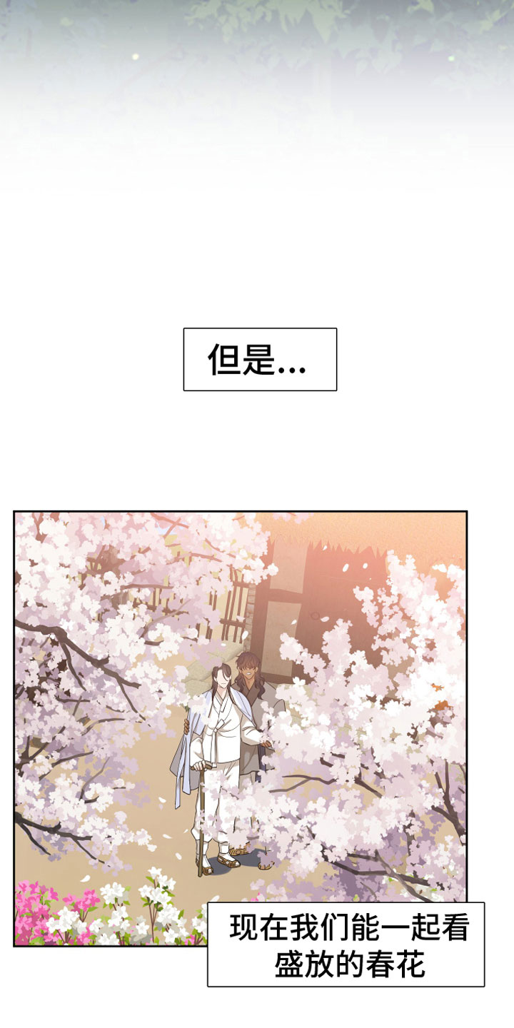 《驯虎要领》第148章【番外】月亮真美 第22页