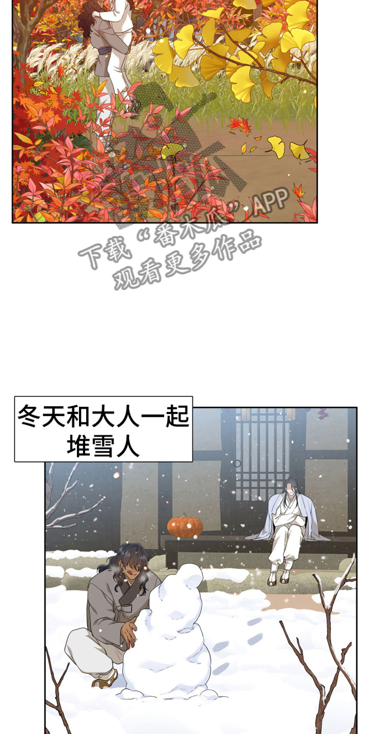 《驯虎要领》第148章【番外】月亮真美 第24页