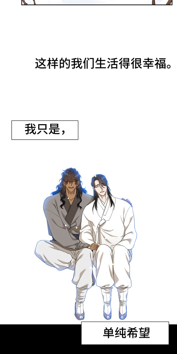 《驯虎要领》第148章【番外】月亮真美 第25页