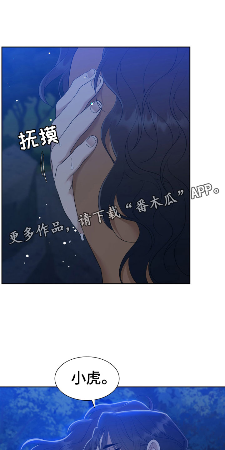 《驯虎要领》第148章【番外】月亮真美 第2页