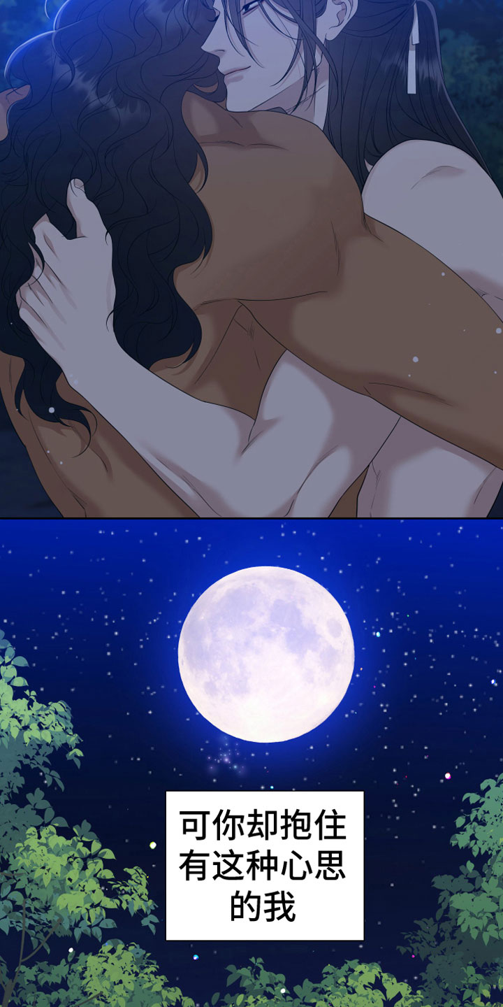 《驯虎要领》第148章【番外】月亮真美 第3页