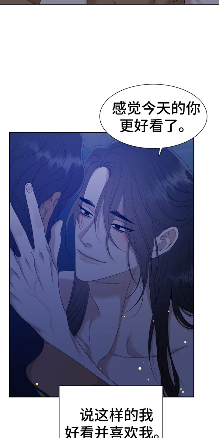 《驯虎要领》第148章【番外】月亮真美 第6页