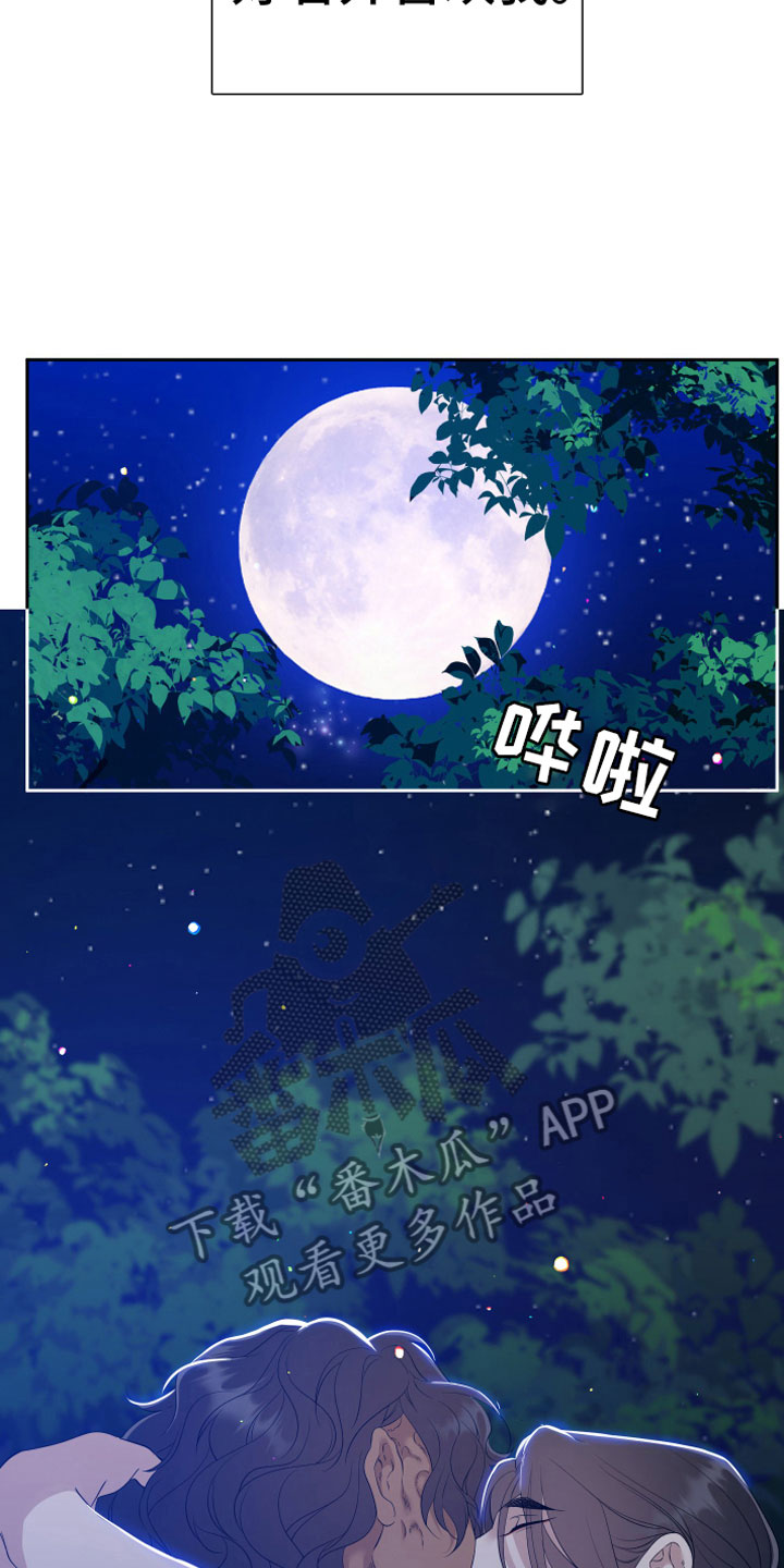 《驯虎要领》第148章【番外】月亮真美 第7页