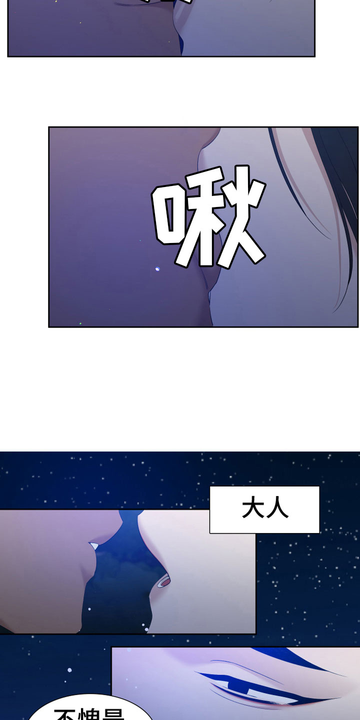 《驯虎要领》第148章【番外】月亮真美 第9页