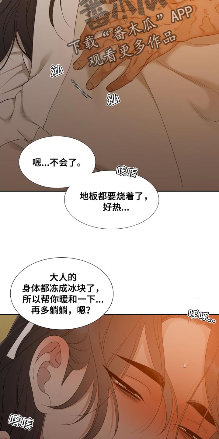 《驯虎要领》第149章【番外】唯一没有兑现的承诺 第25页