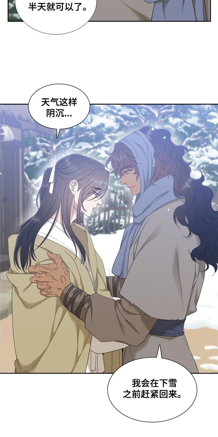 《驯虎要领》第149章【番外】唯一没有兑现的承诺 第3页