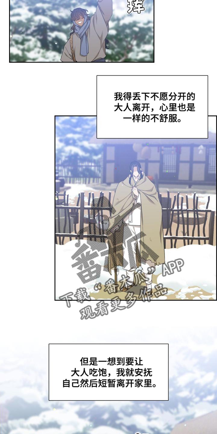 《驯虎要领》第149章【番外】唯一没有兑现的承诺 第5页