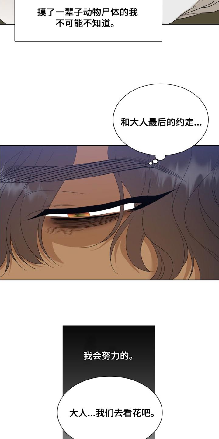 《驯虎要领》第150章【番外】伤心的梦 第12页