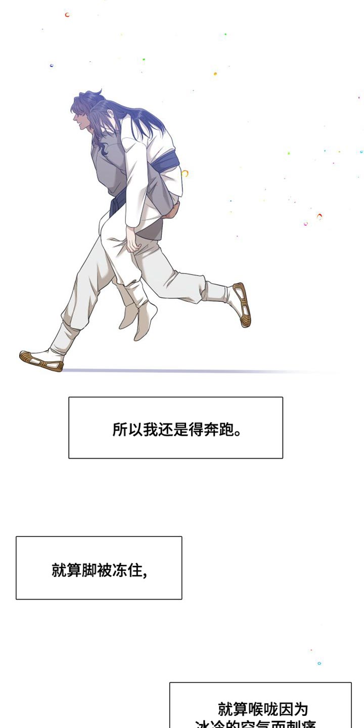 《驯虎要领》第150章【番外】伤心的梦 第15页