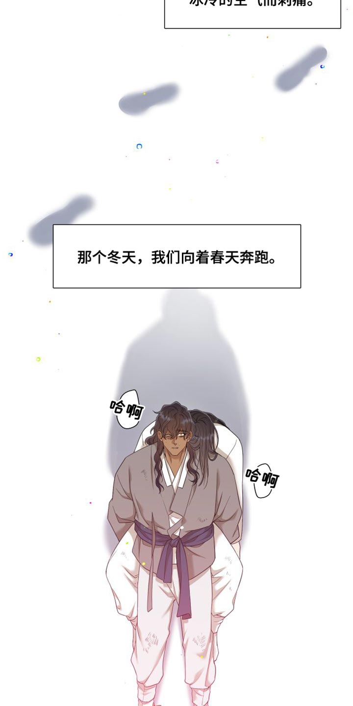 《驯虎要领》第150章【番外】伤心的梦 第16页