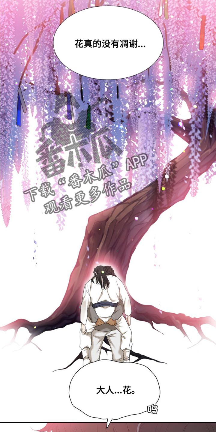 《驯虎要领》第150章【番外】伤心的梦 第18页