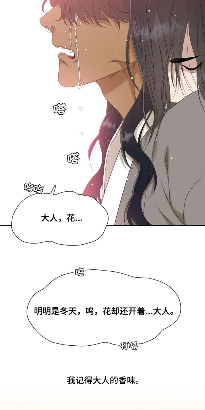 《驯虎要领》第150章【番外】伤心的梦 第19页