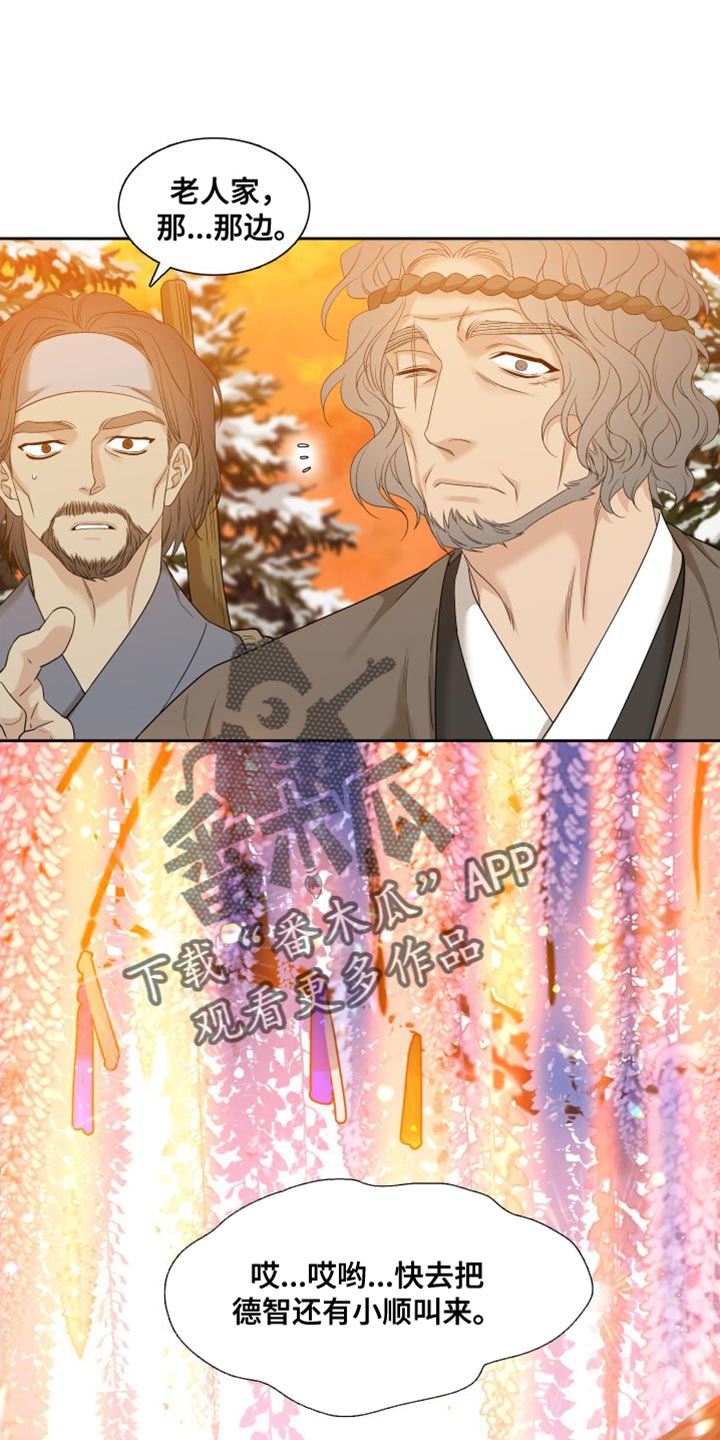 《驯虎要领》第150章【番外】伤心的梦 第21页