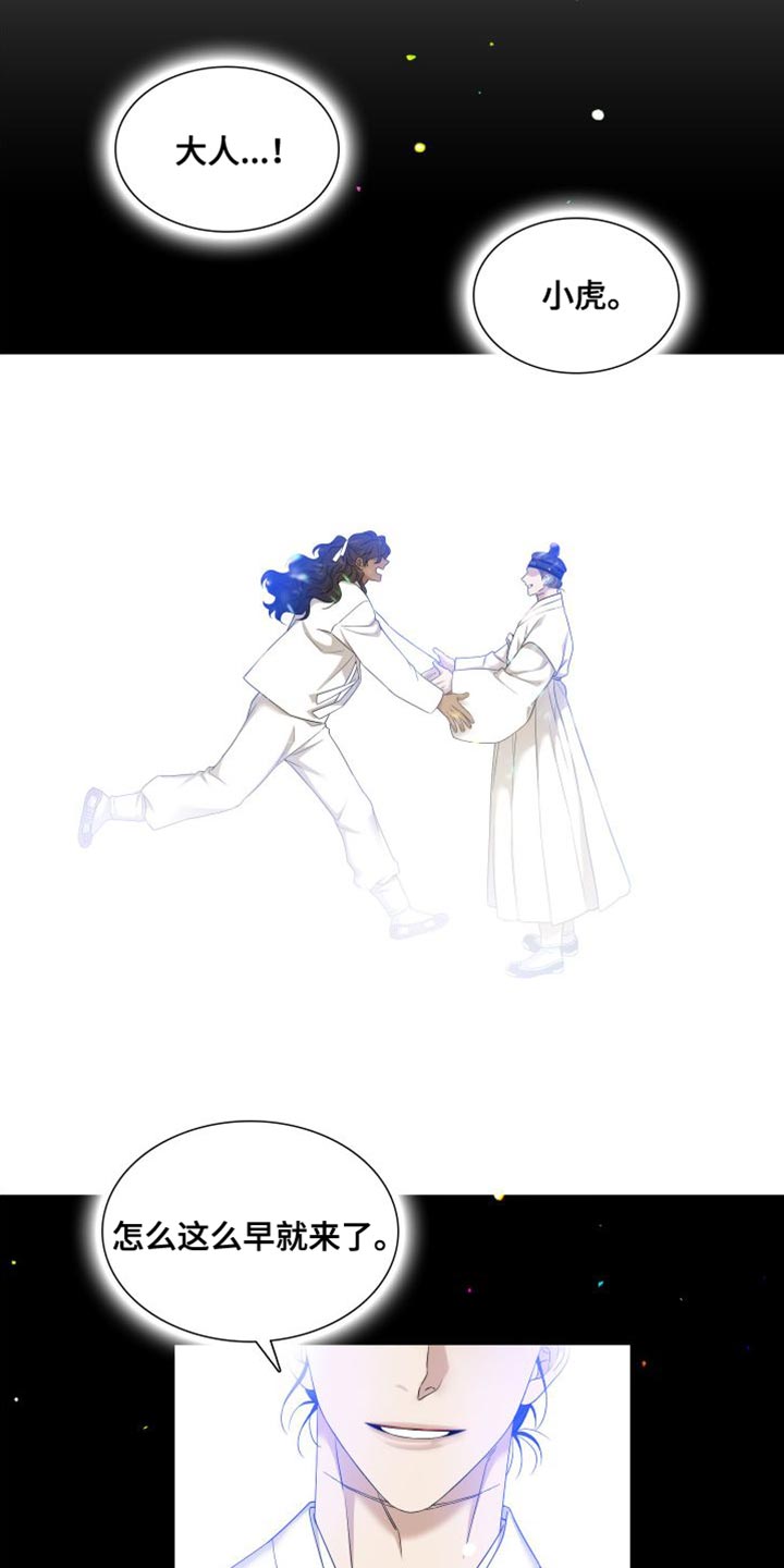 《驯虎要领》第150章【番外】伤心的梦 第23页