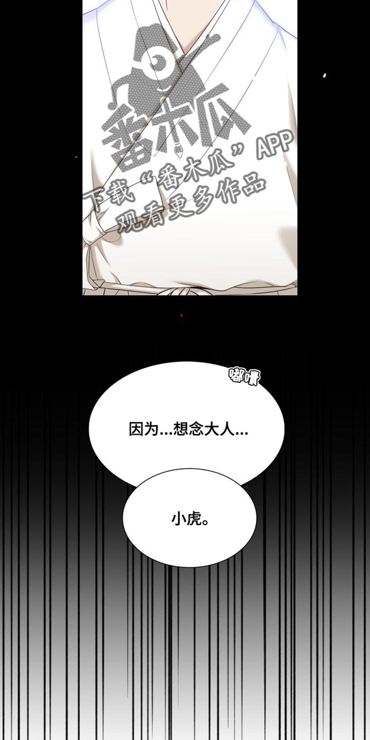 《驯虎要领》第150章【番外】伤心的梦 第24页