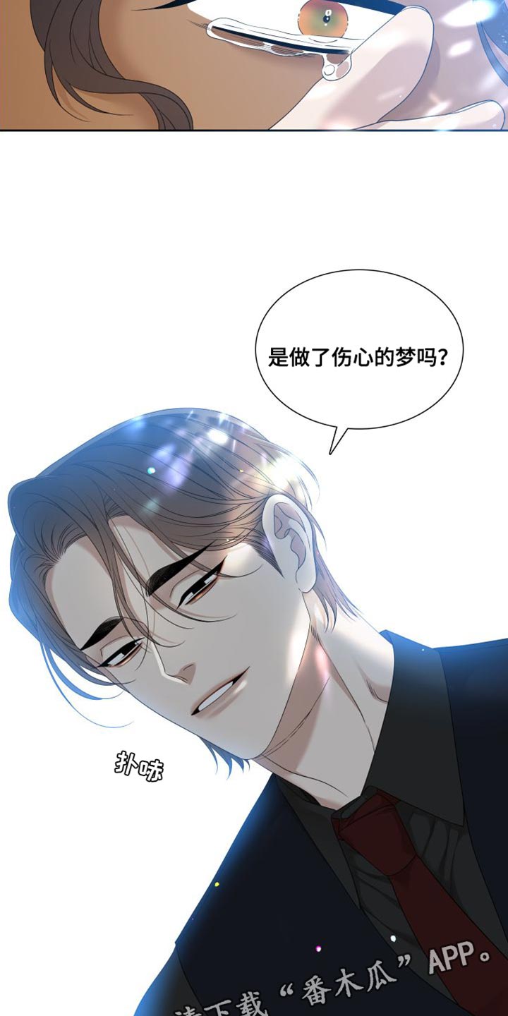 《驯虎要领》第150章【番外】伤心的梦 第26页