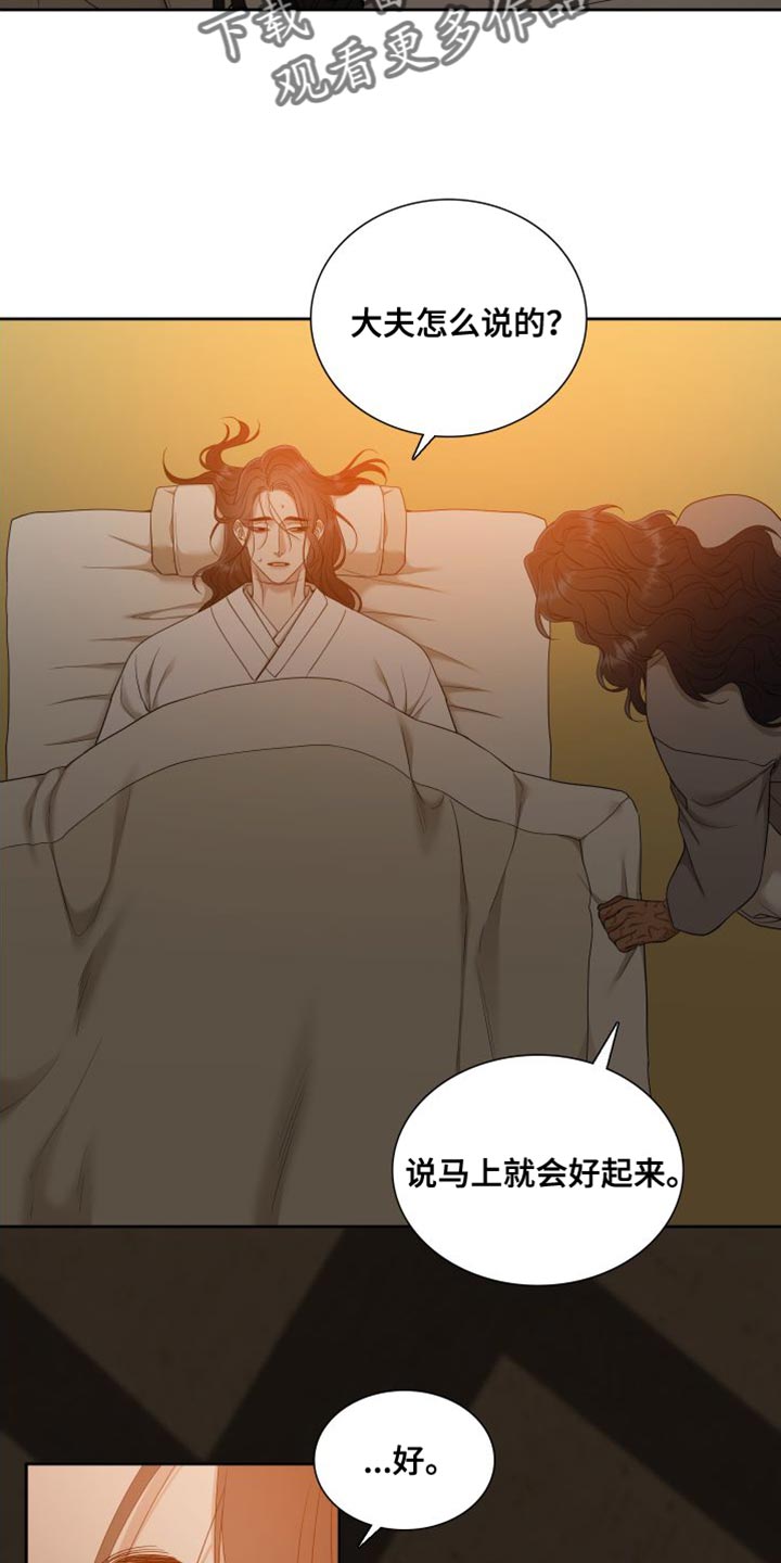 《驯虎要领》第150章【番外】伤心的梦 第2页