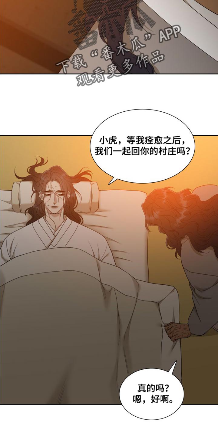 《驯虎要领》第150章【番外】伤心的梦 第4页