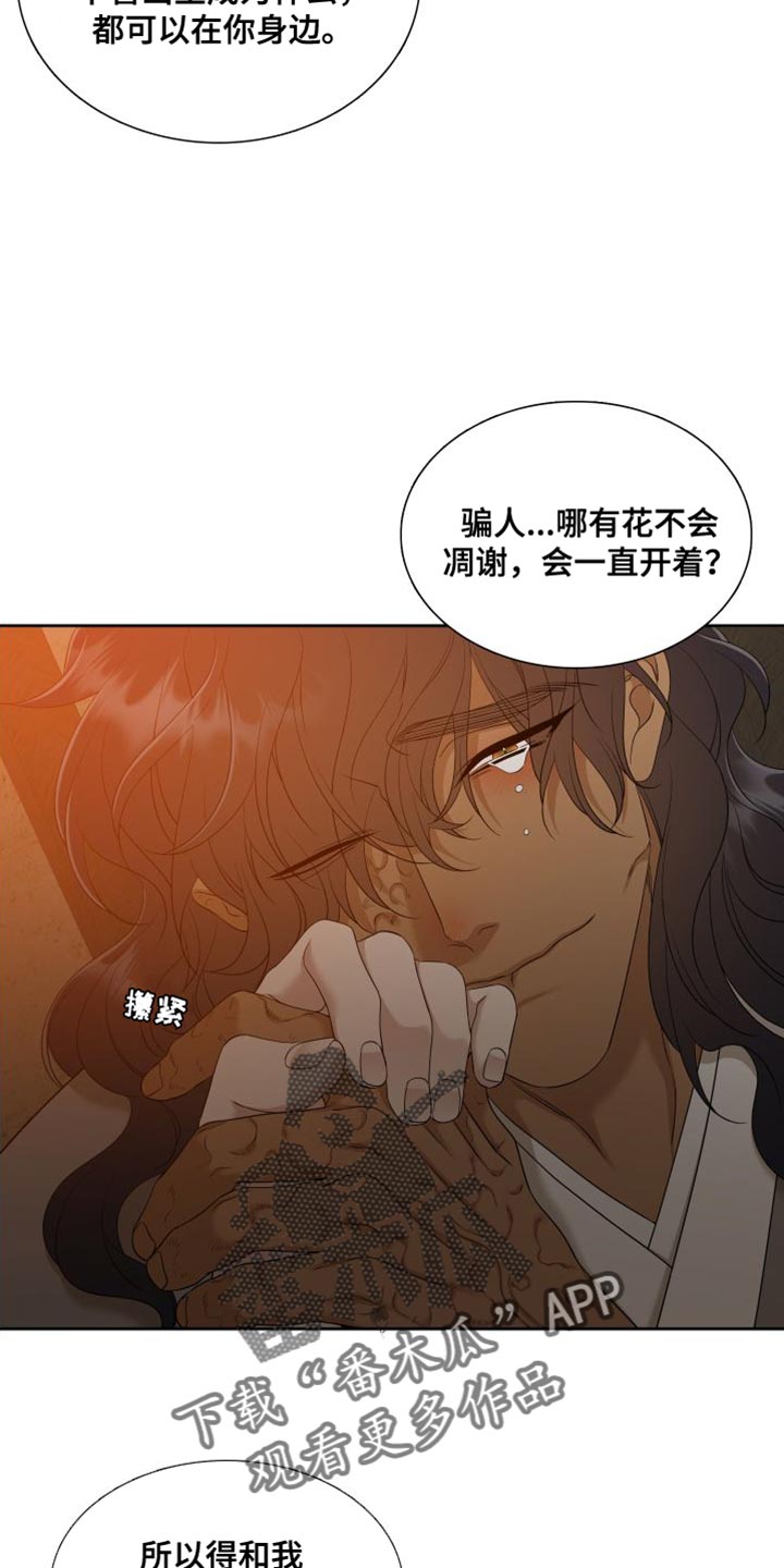 《驯虎要领》第150章【番外】伤心的梦 第6页