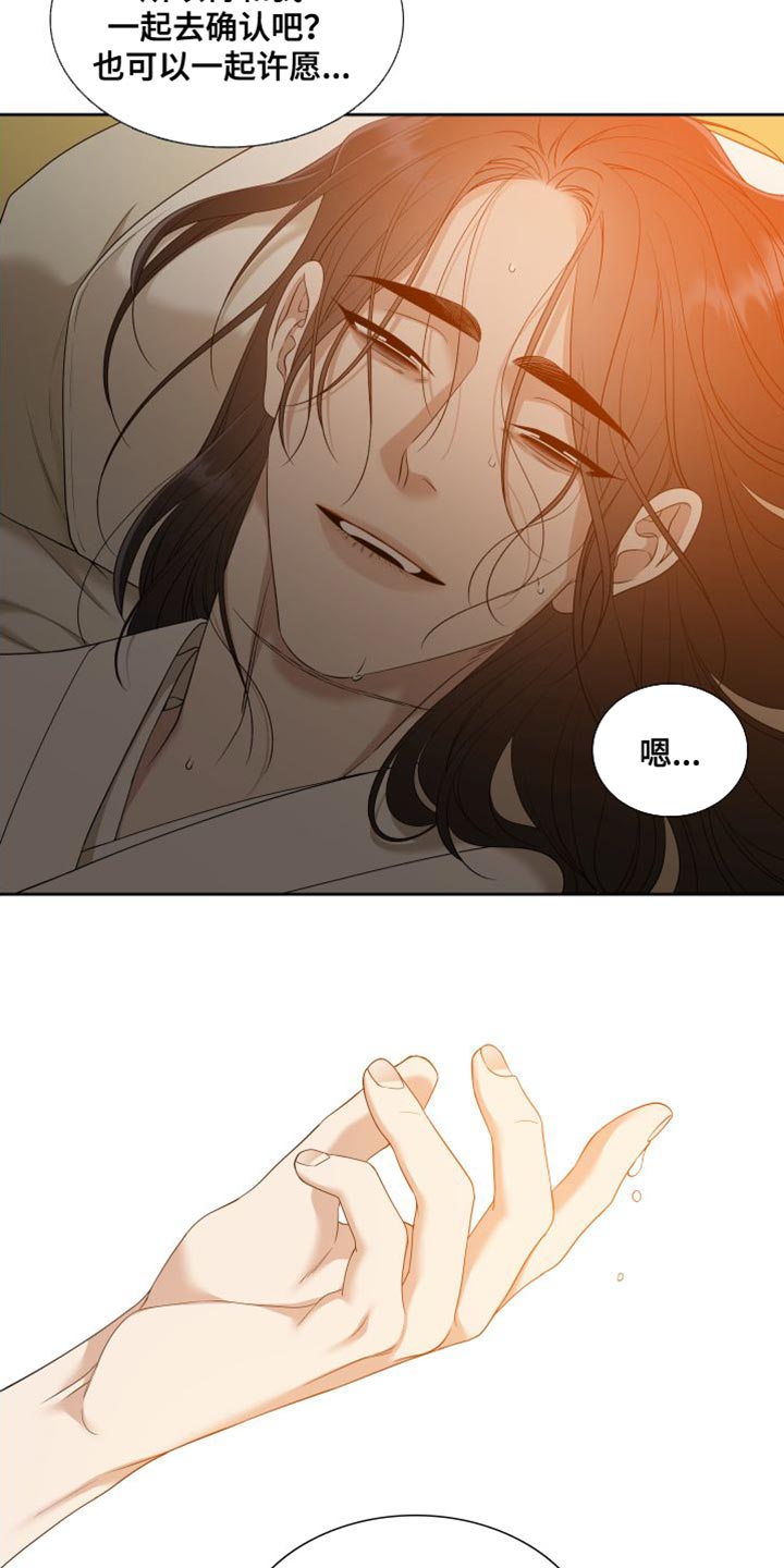 《驯虎要领》第150章【番外】伤心的梦 第7页